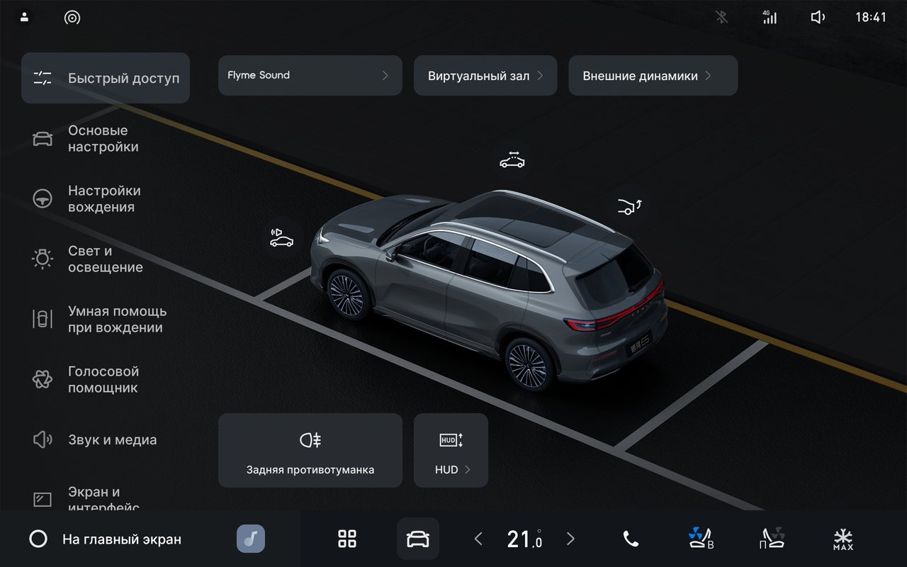 Русский интерфейс Geely E5 - быстрый доступ