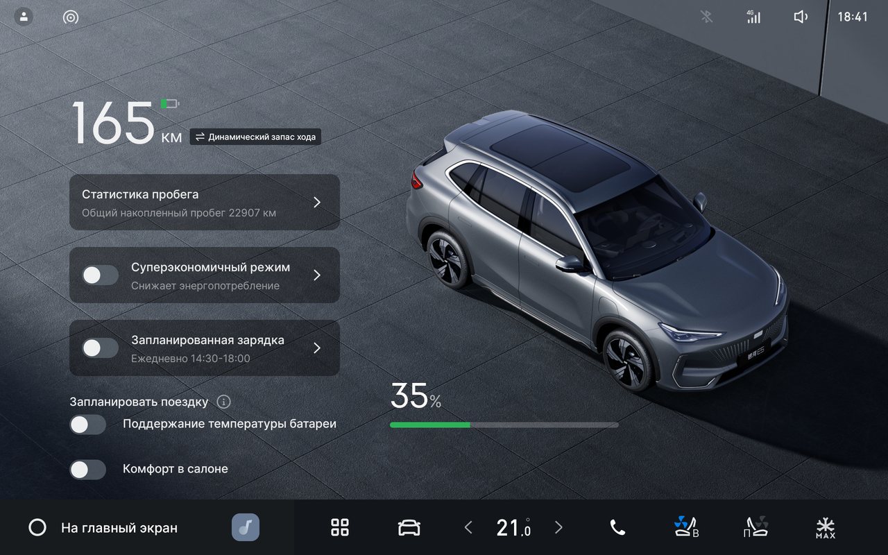 Русский интерфейс Geely E5 - энергия