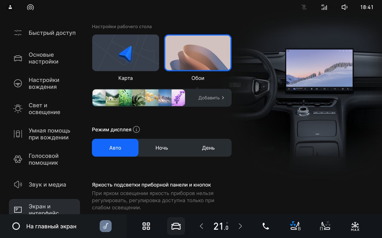 Русский интерфейс Geely E5 - экран и интерфейс