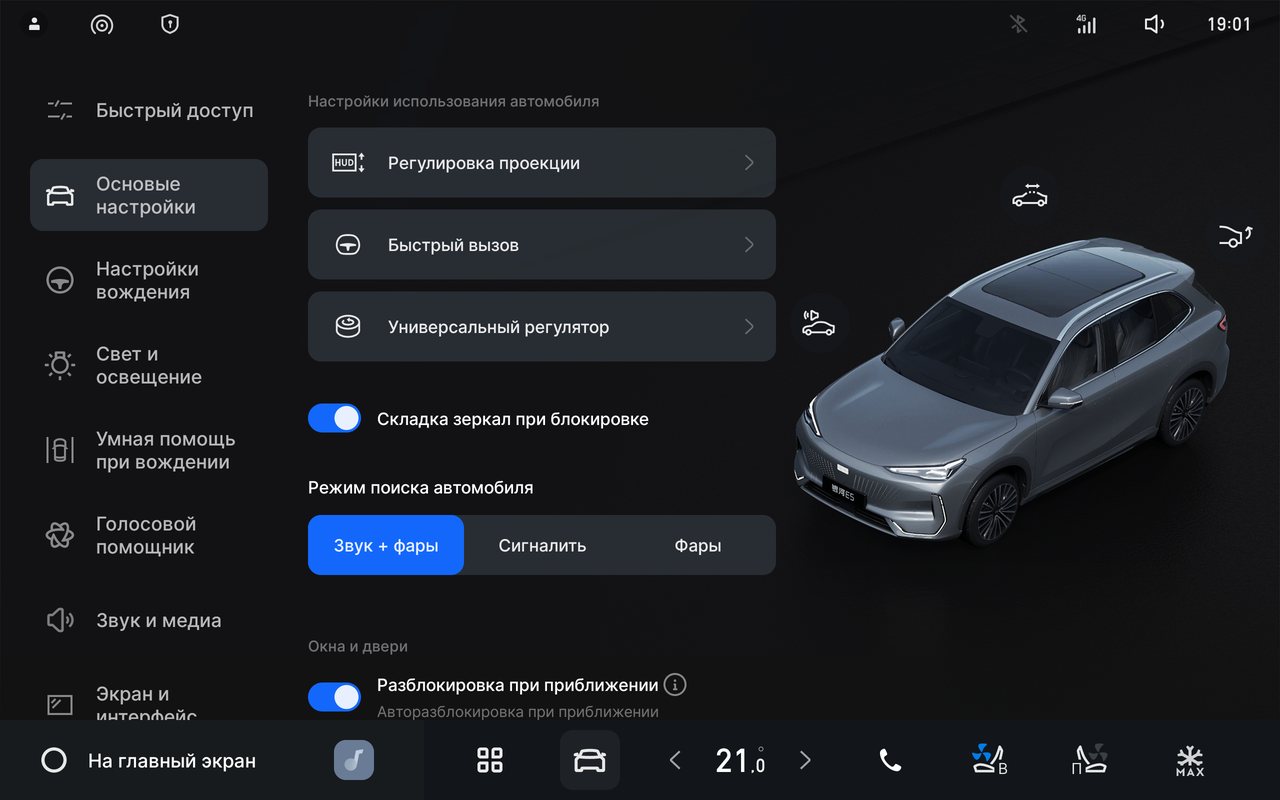Русский интерфейс Geely E5 - основные настройки