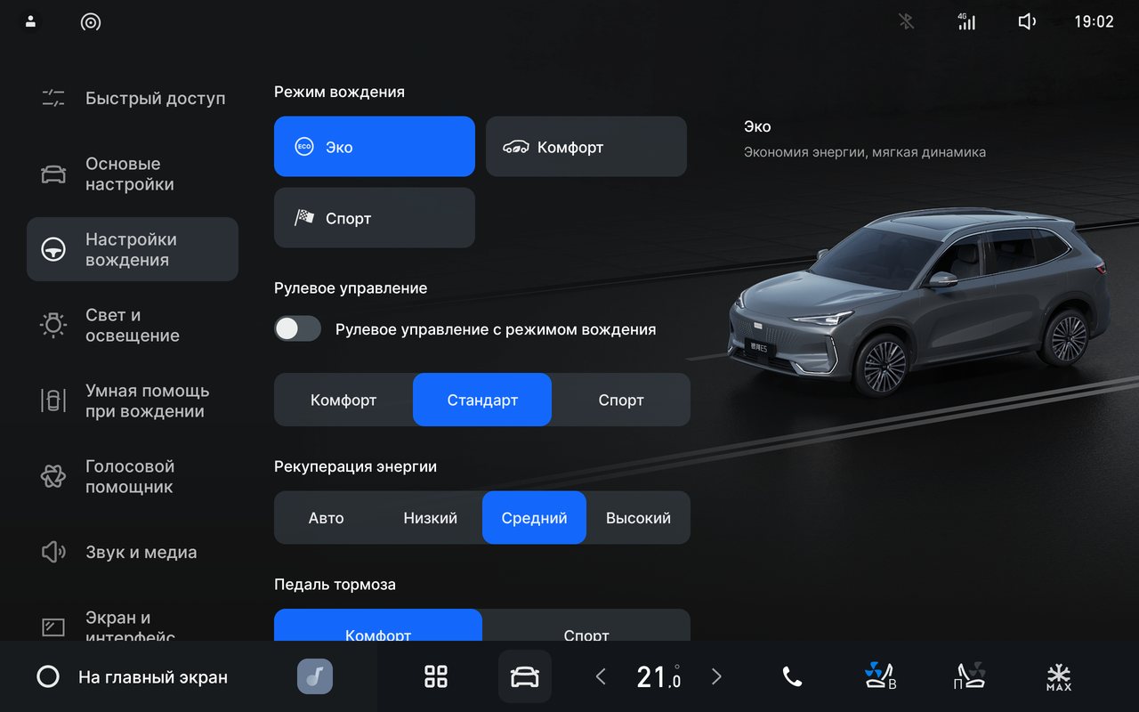 Русский интерфейс Geely E5 - настройки вождения