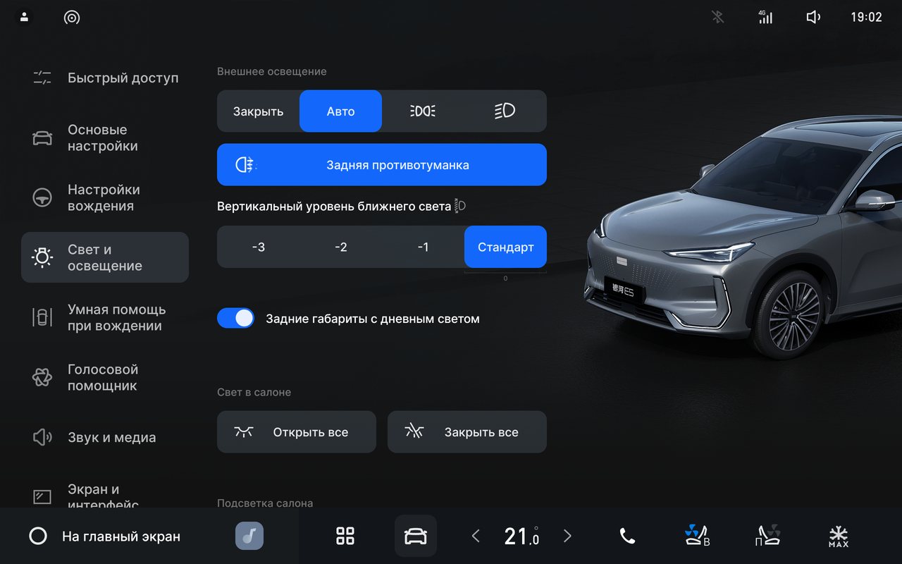 Русский интерфейс Geely E5 - свет и освещение