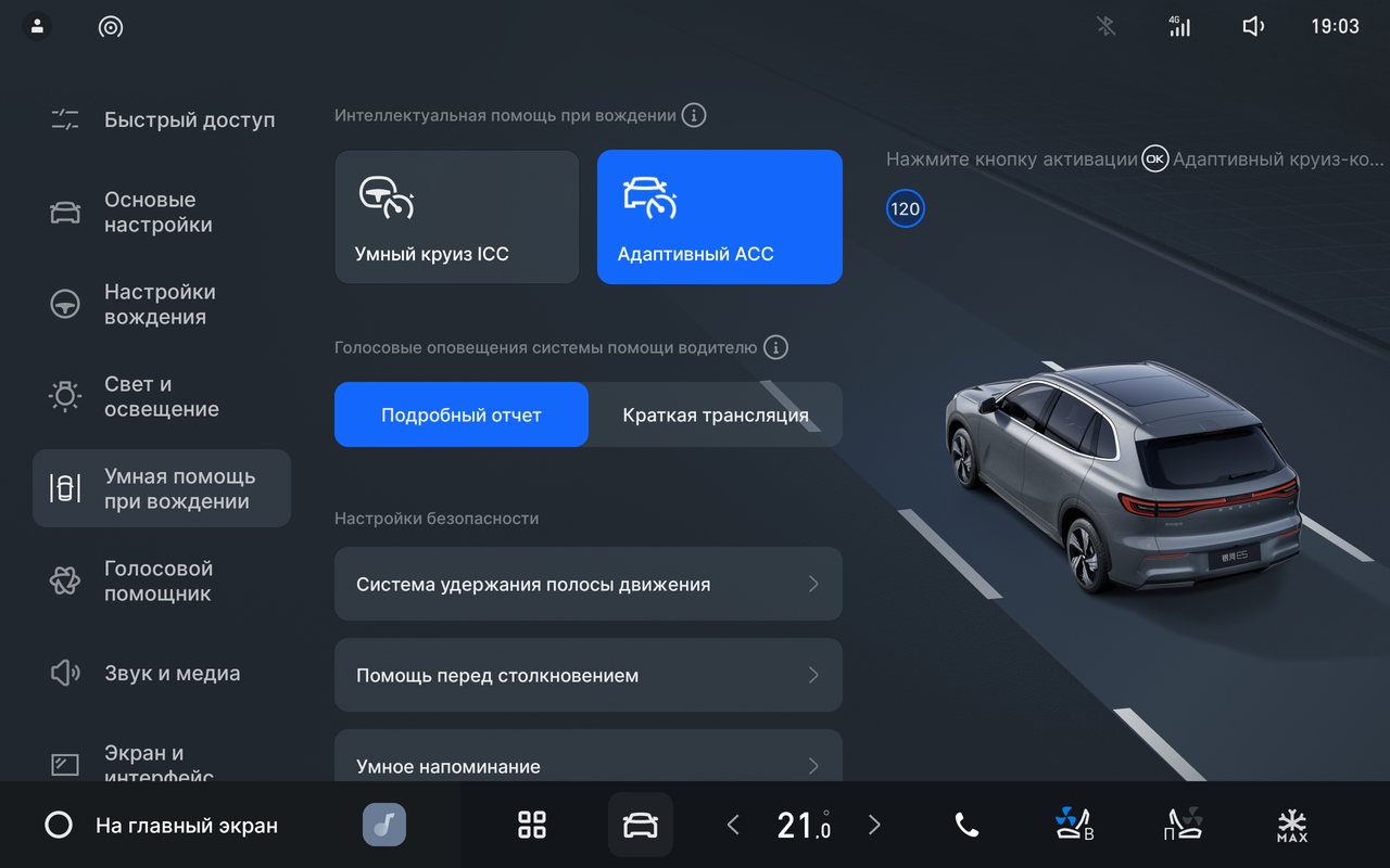 Русский интерфейс Geely E5 - умная помощь