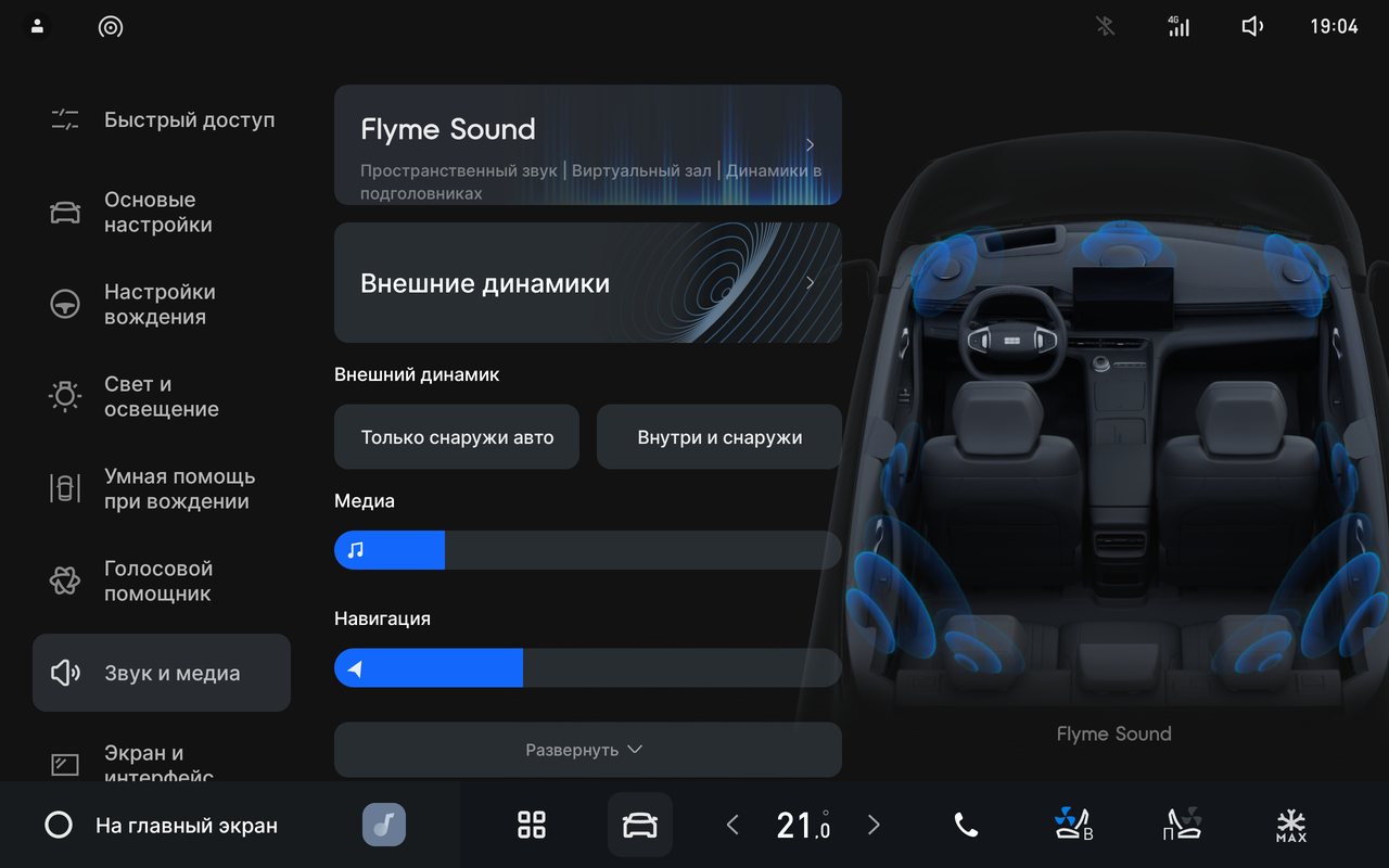 Русский интерфейс Geely E5 - звук и медиа