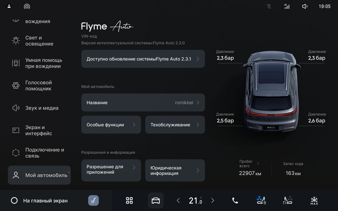 Русский интерфейс Geely E5 - мой автомобиль