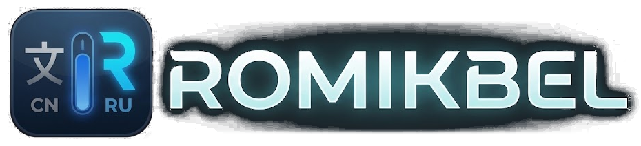 romikbel